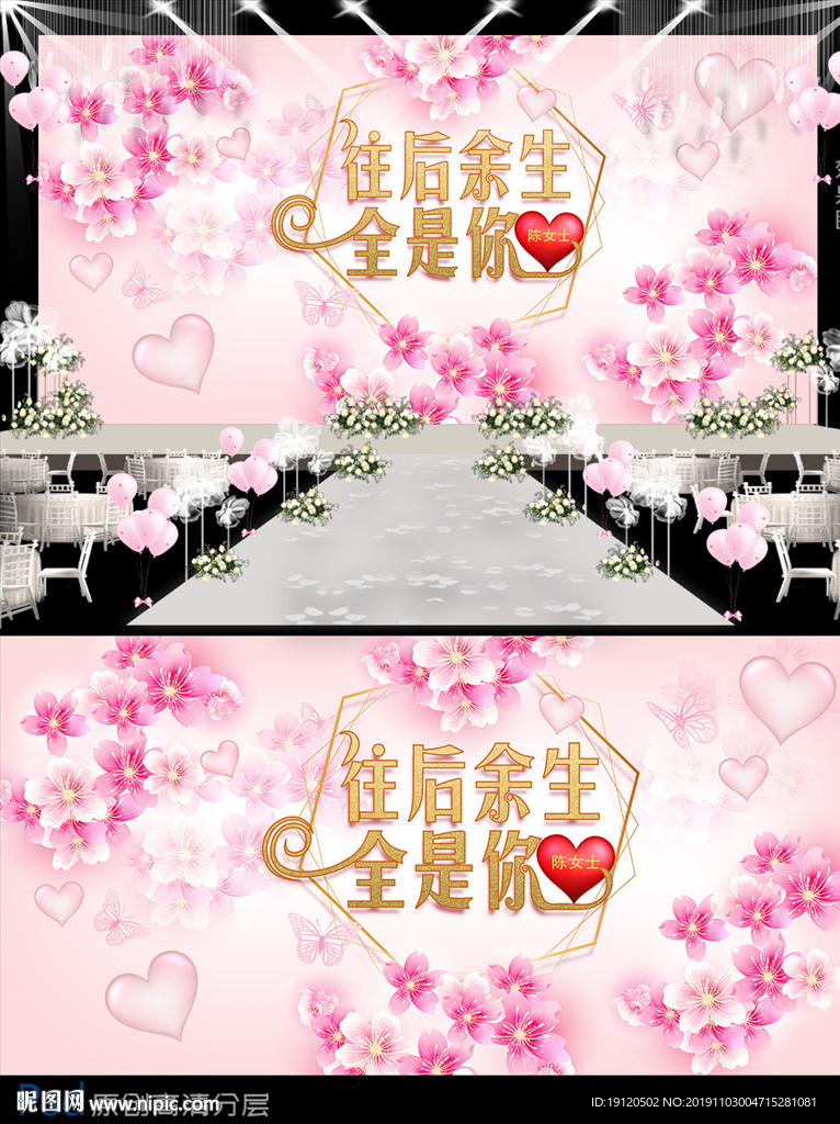 往后余生全是你浪漫婚礼展板