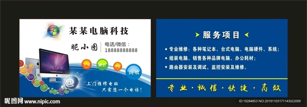 电脑维修名片