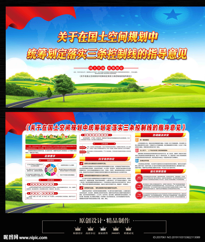 国土空间规划中统筹划定落实