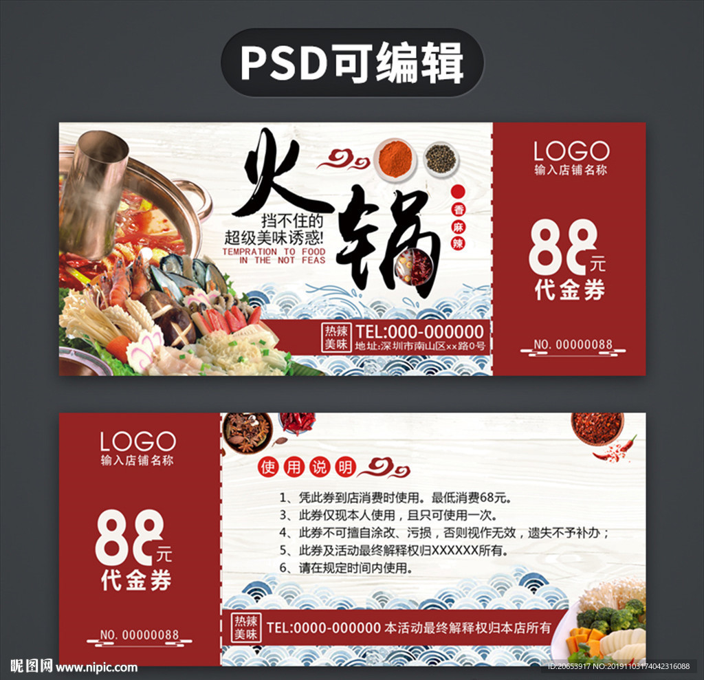 火锅代金券