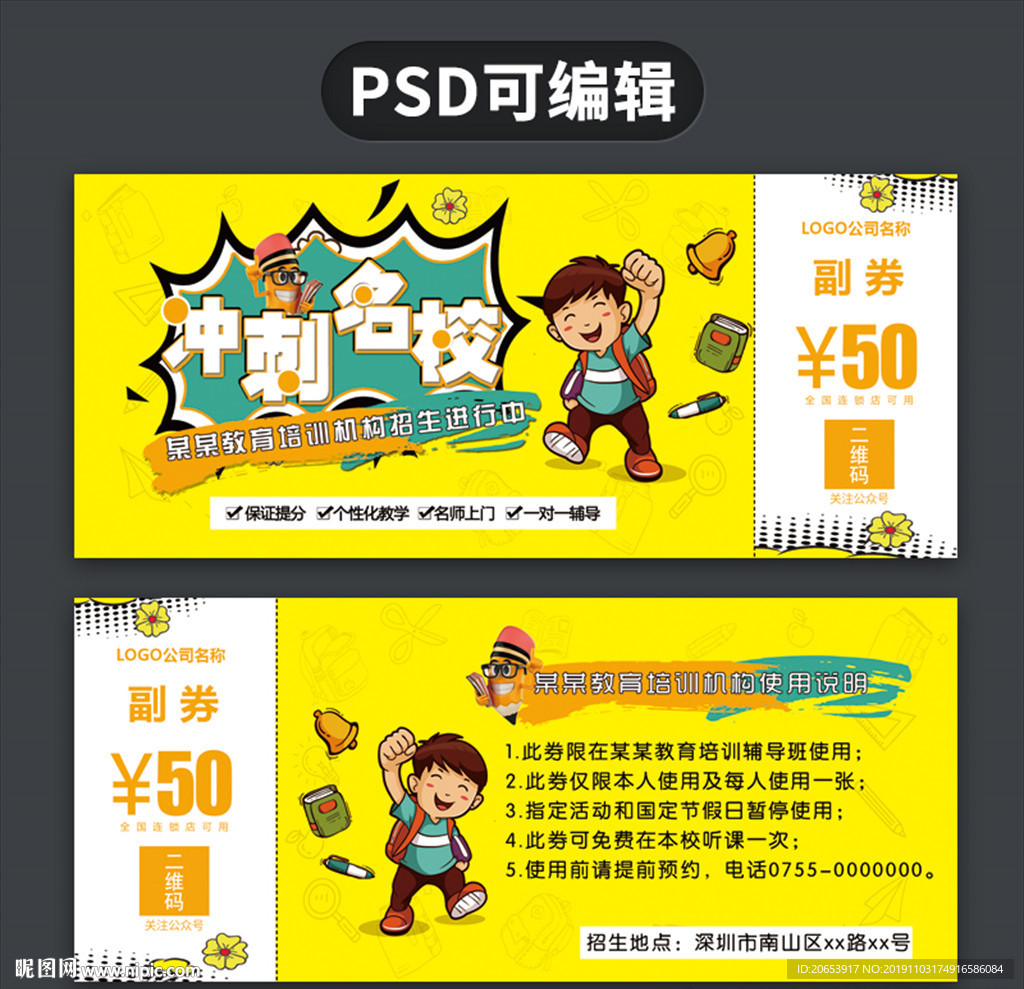 培训代金券