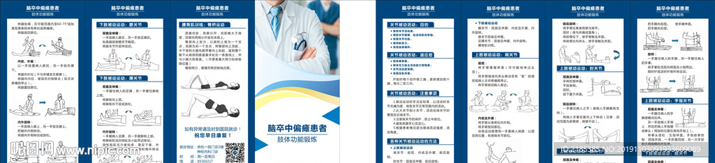 脑卒中偏瘫患者肢体功能锻炼
