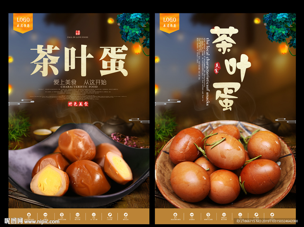 茶叶蛋