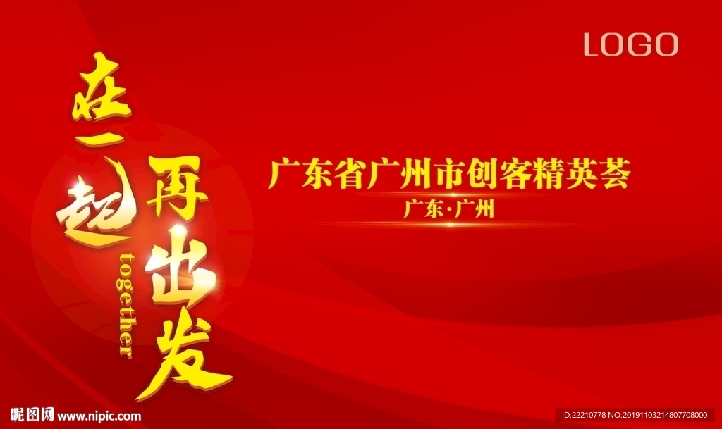 创客精英荟