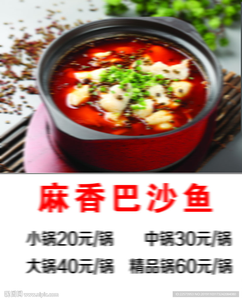麻香巴沙鱼