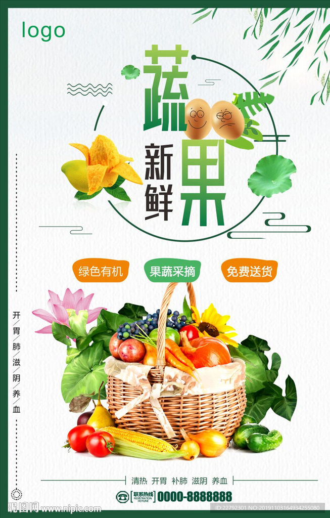 新鲜蔬果图片