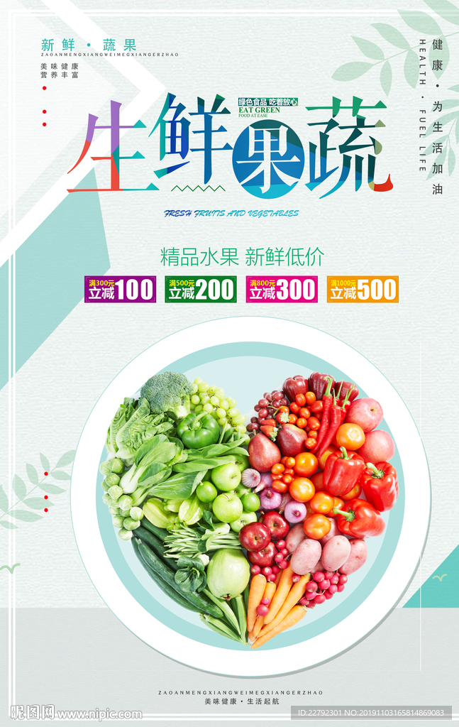 生鲜果蔬超市海报
