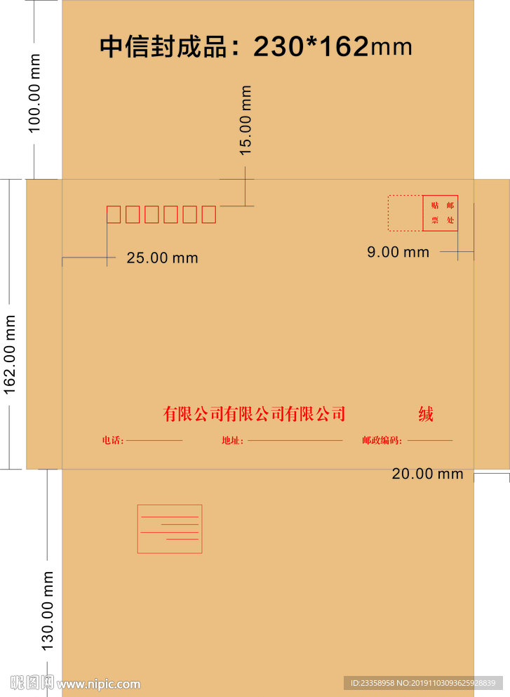 信封