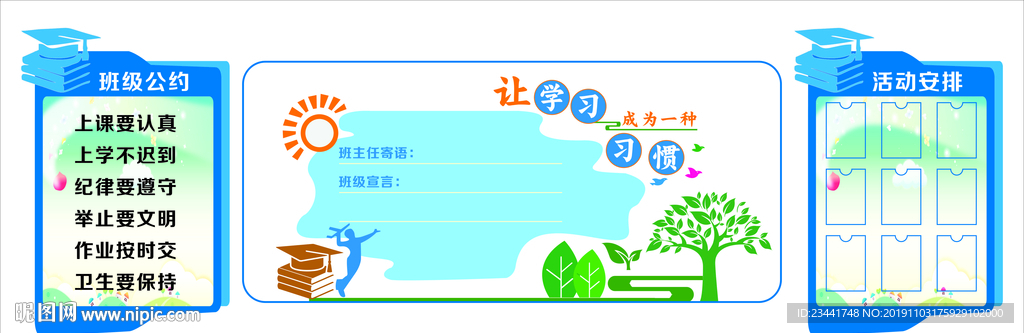 班级文化建设
