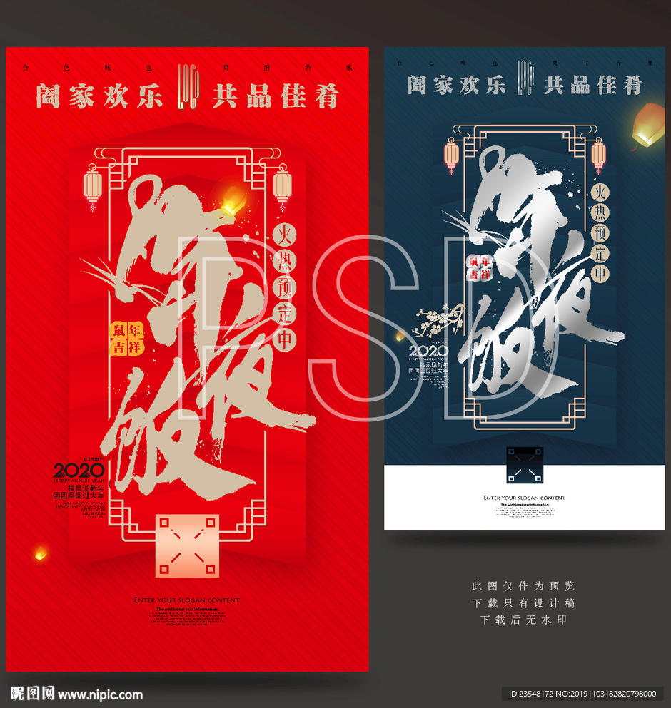 年夜饭