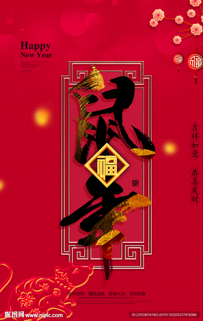 鼠年