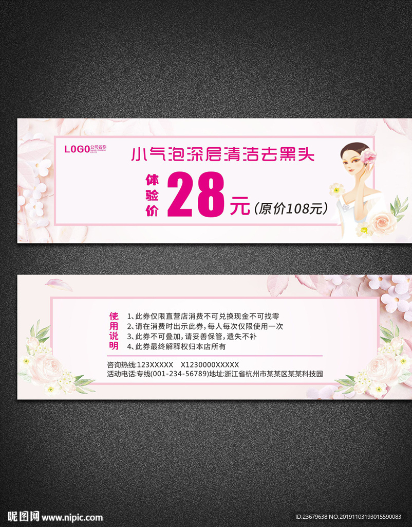 美容代金券
