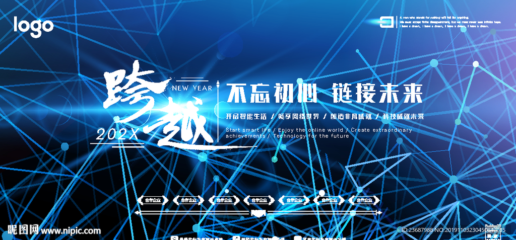 万物互联背景墙