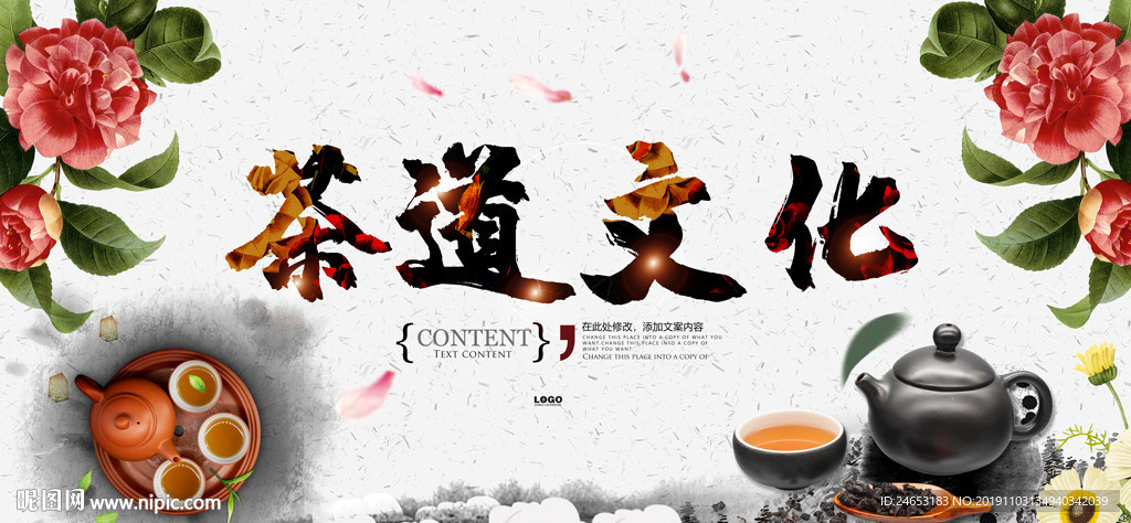 茶道