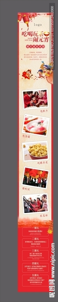 元宵节微信长图
