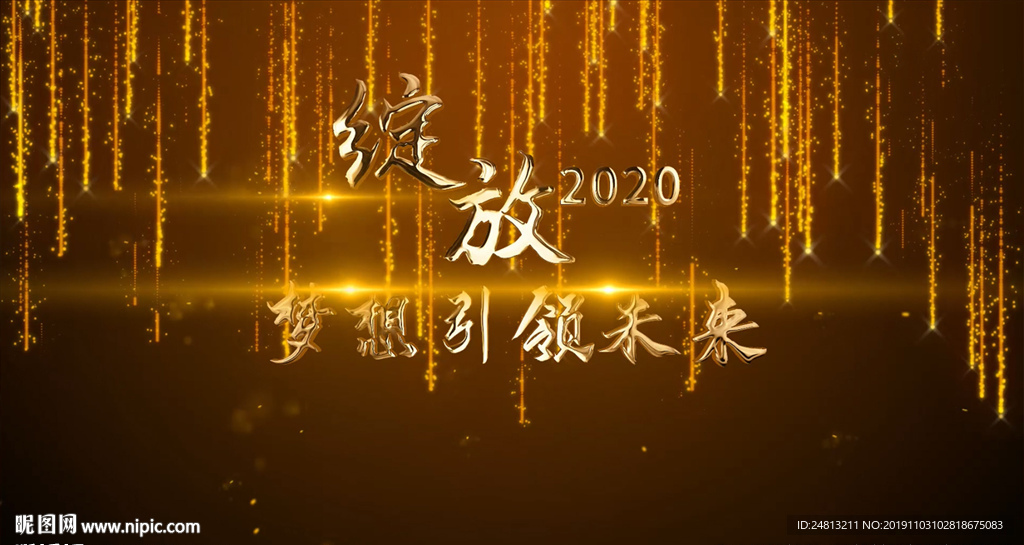 年会文字震撼开场AE模板