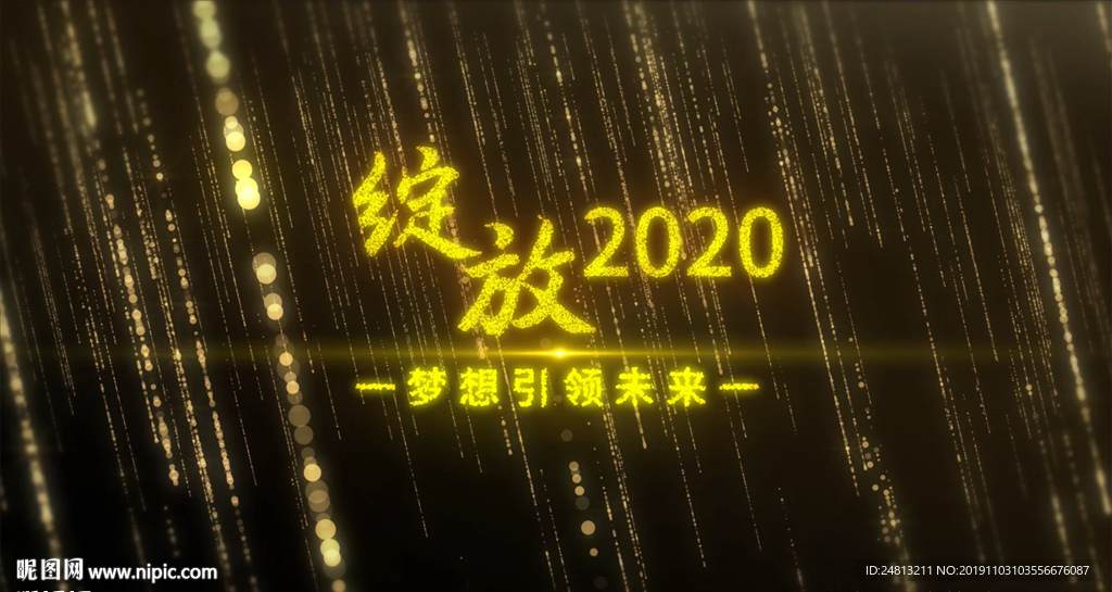 粒子线条文字年会开场AE模板