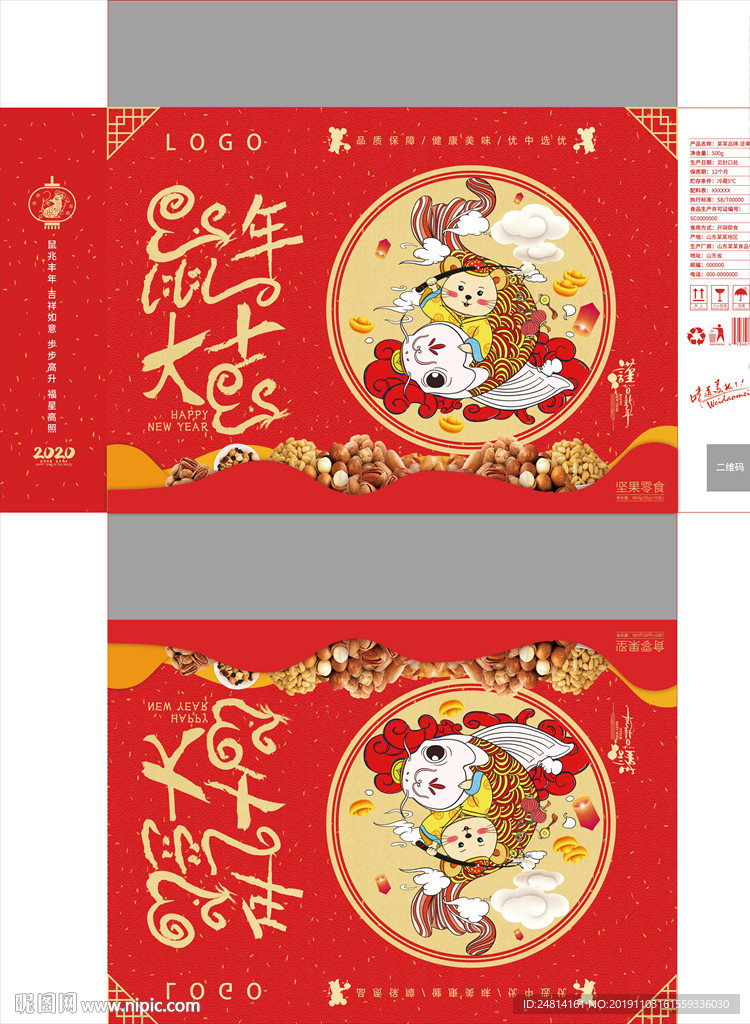 鼠年包装盒纸兜纸袋外包装袋展开