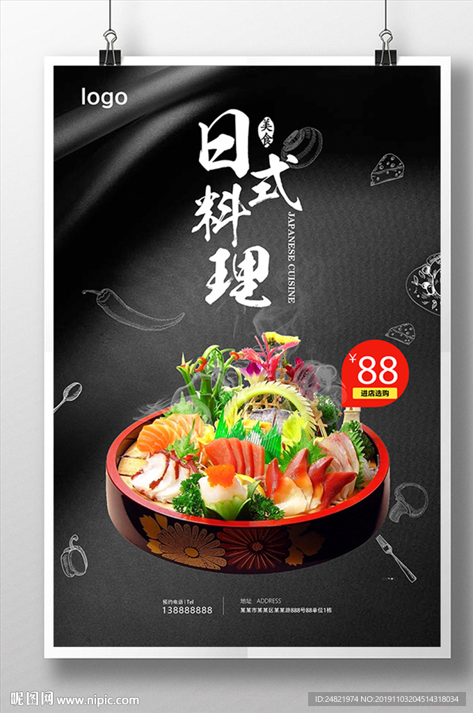 极简简约日式料理日料海报