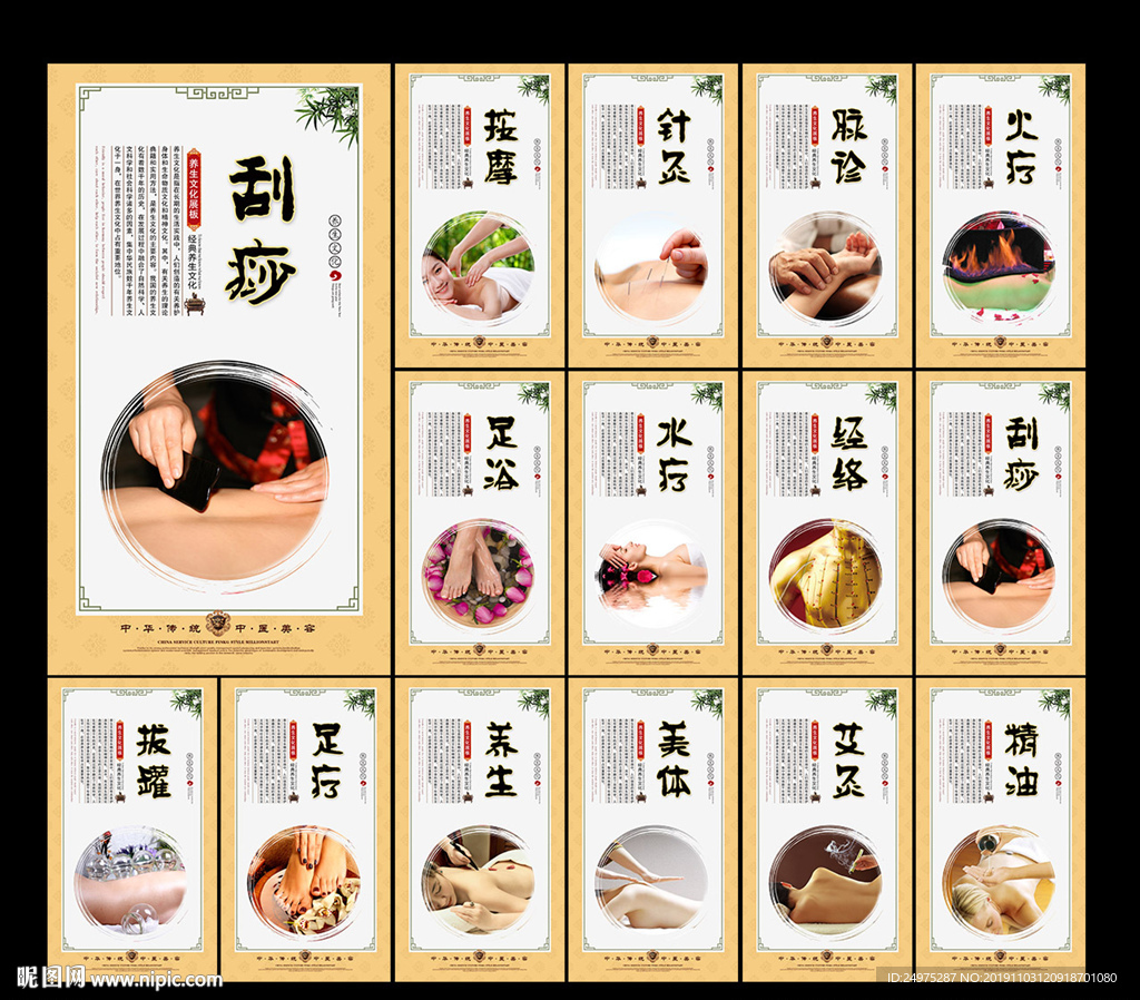 中医养生