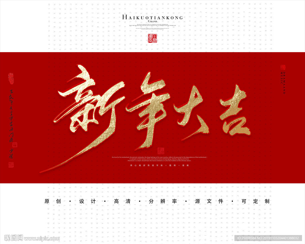 新年大吉