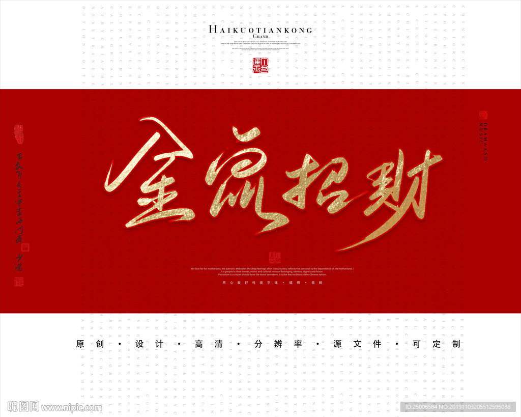 鼠年