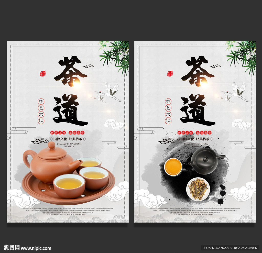 茶道