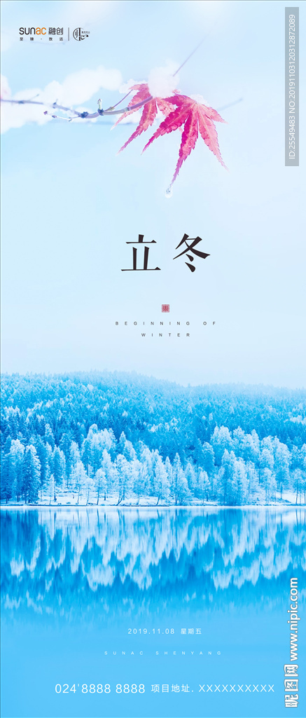 立冬