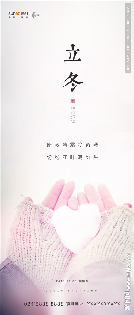 立冬