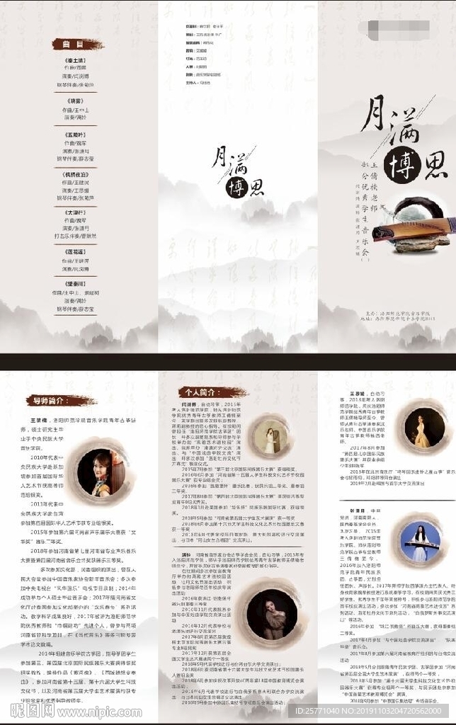 古筝宣传折页