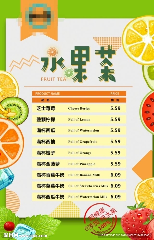 饮品价格表