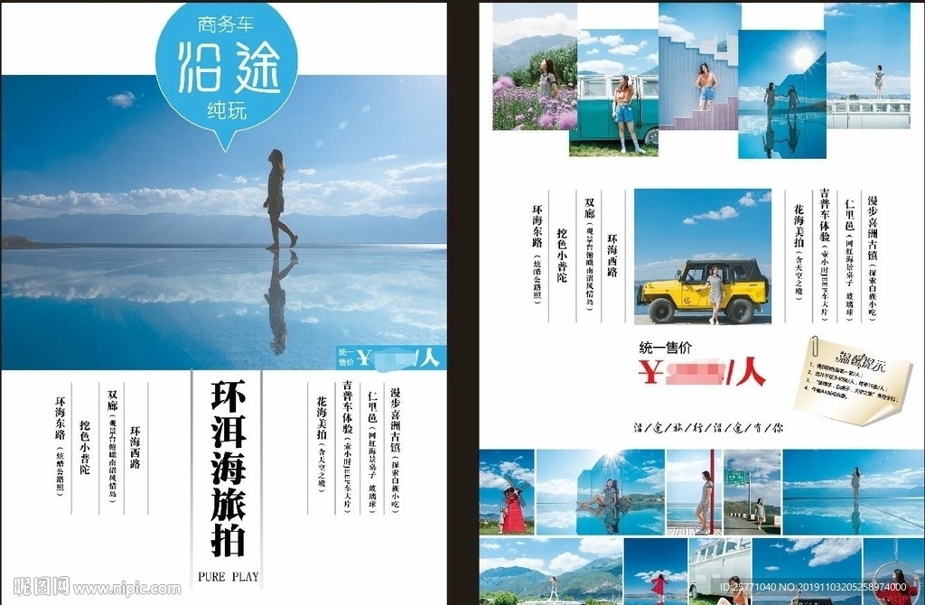 洱海旅游宣传单