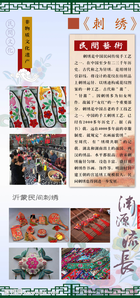 刺绣