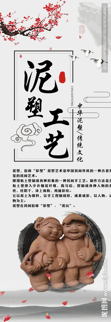 泥塑
