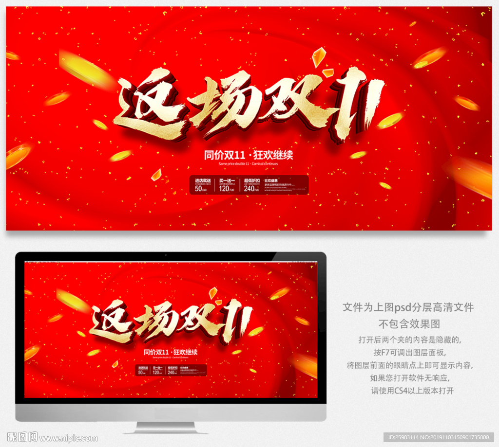 返场双十一