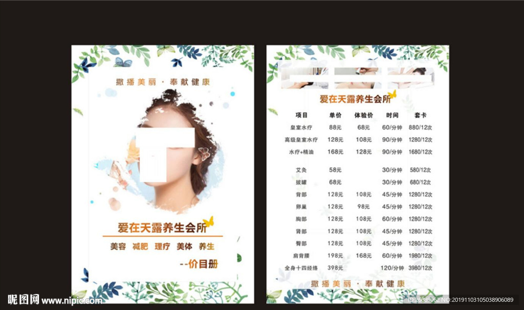 美容价格表 美甲价格表