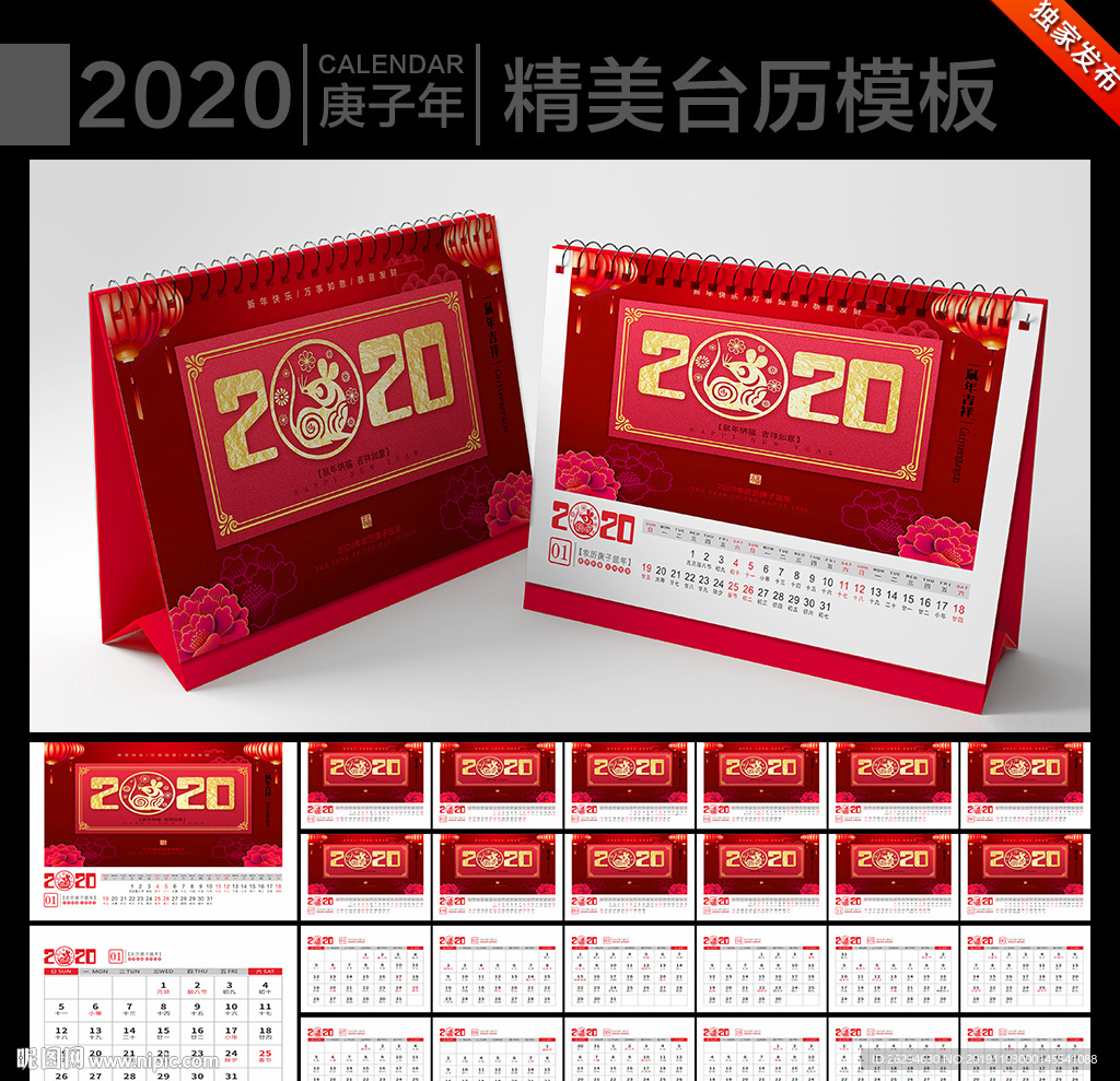 2020年台历