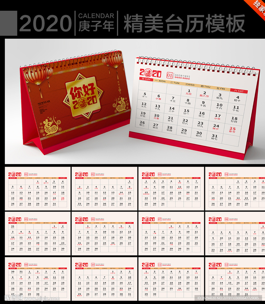 2020年台历