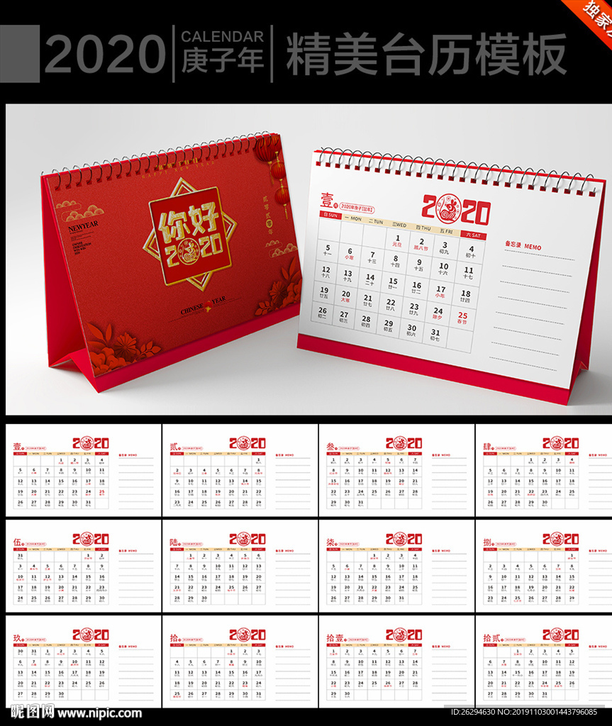 2020年台历