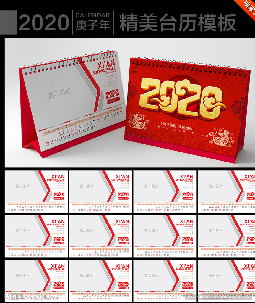2020年台历