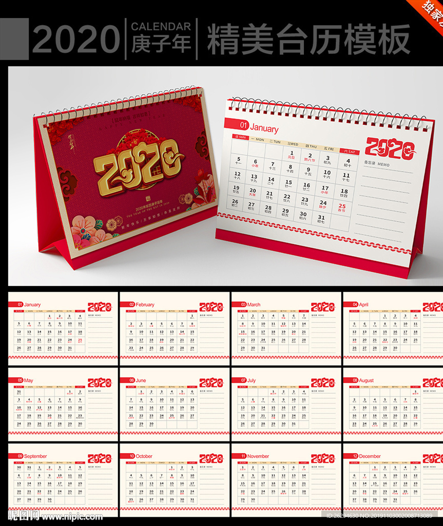2020年台历