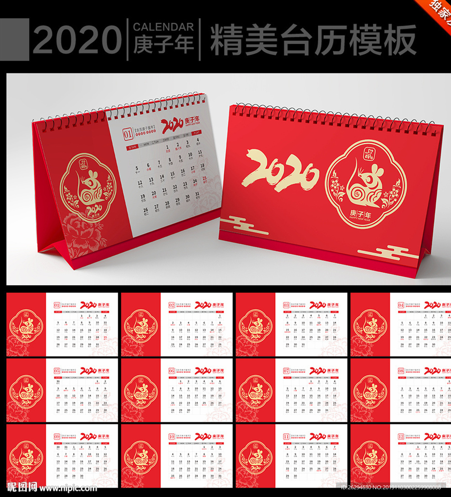 2020年台历