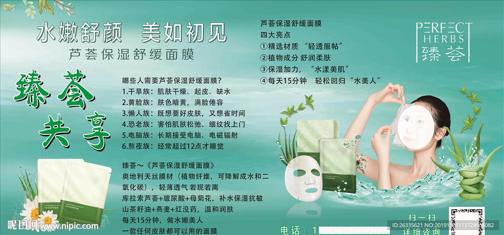 臻荟面膜 共享面膜 芦荟 保湿
