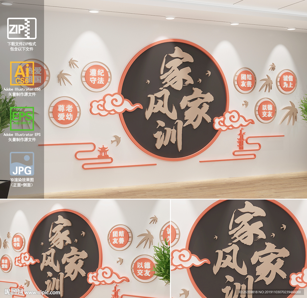 家风家训