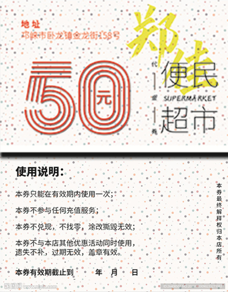 代金券