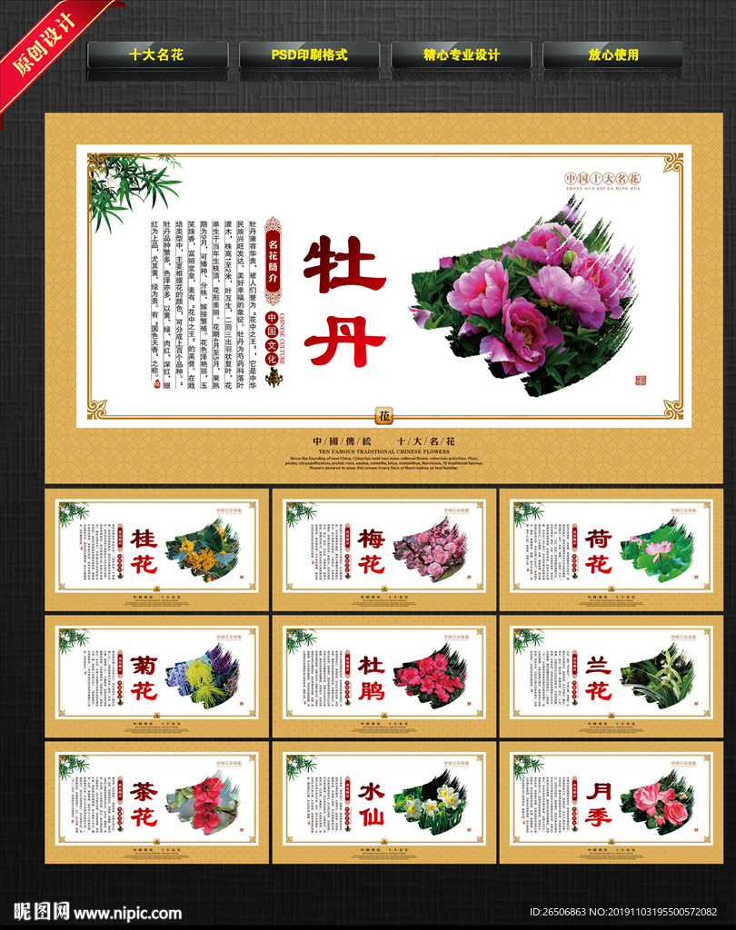 十大名花