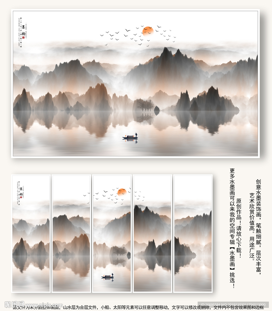 新中式水墨山水