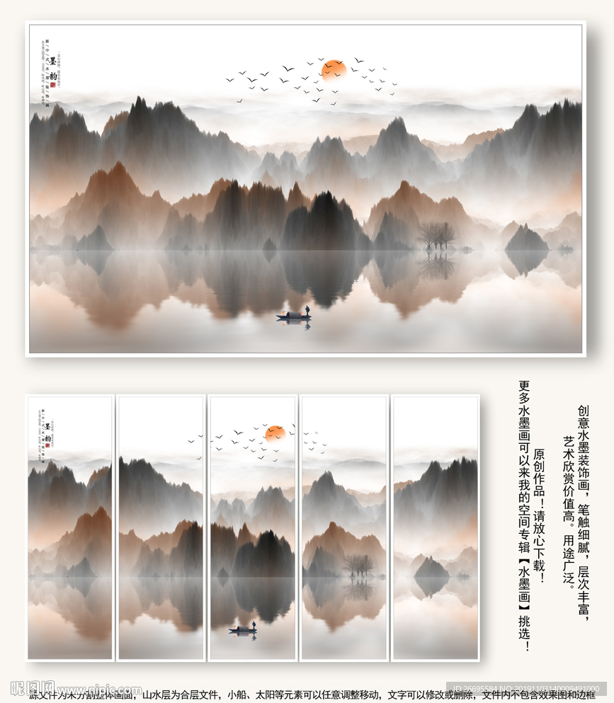 水墨