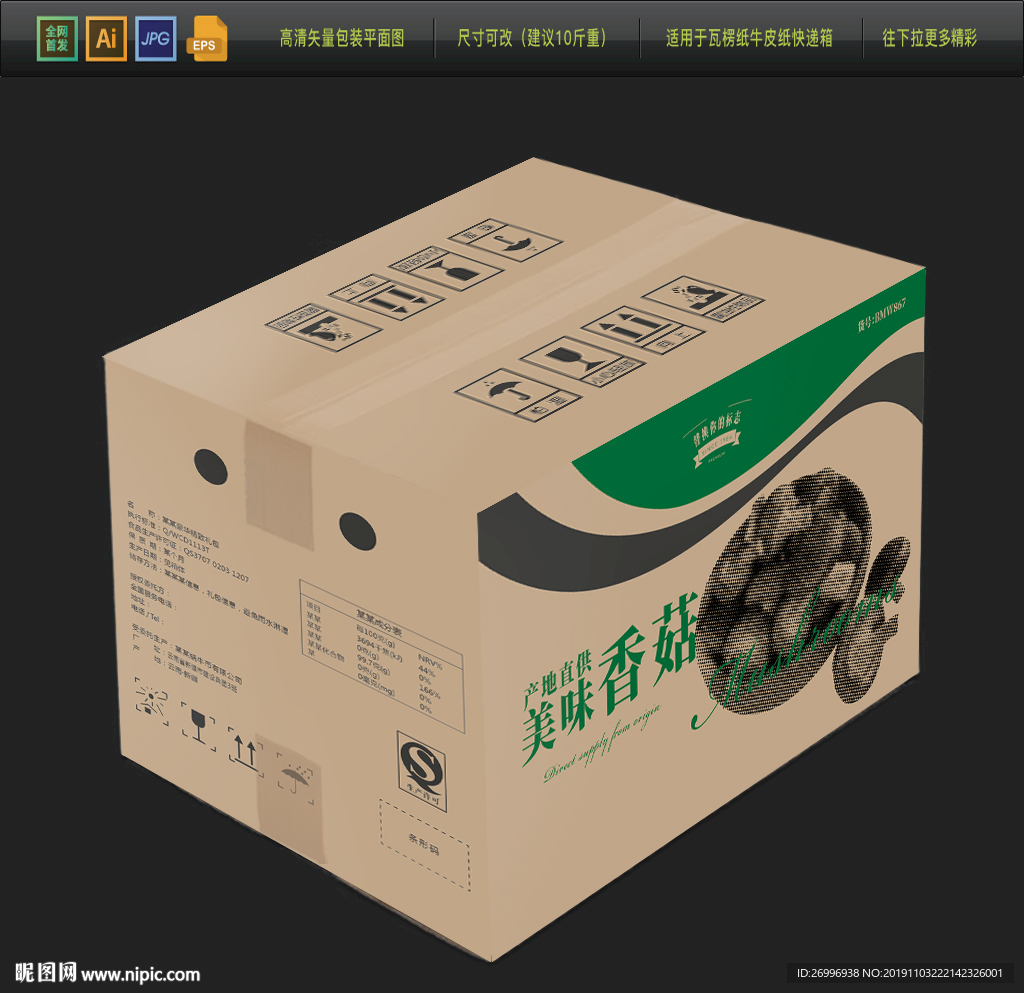 2020年货农业牛皮纸包装