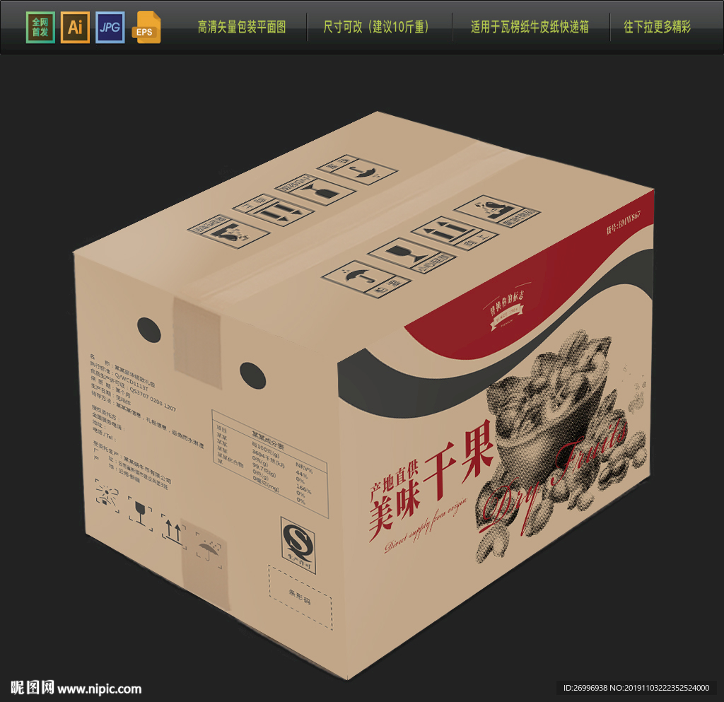 2020年货农业牛皮纸包装
